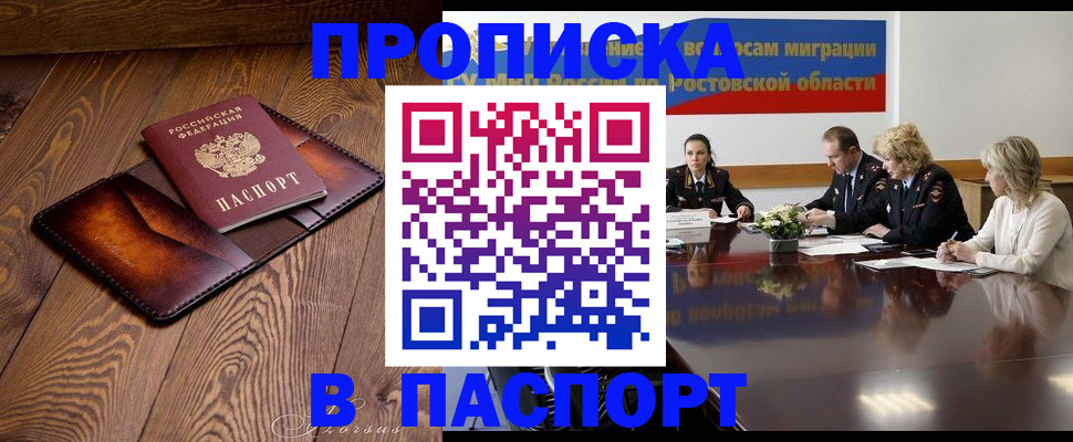 временная прописка в Нижнекамске